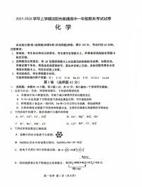 辽宁省沈阳市普通高中2025-2026学年第一学期高一化学期末试卷（无答案）