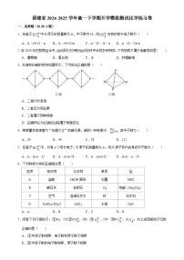 福建省高一下学期开学模拟测试化学练习卷-A4