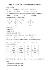 福建省高一下学期开学模拟测试化学练习卷-A4
