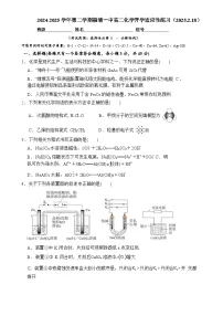 福建省福清第一中学高二下学期开学考试化学试题-A4