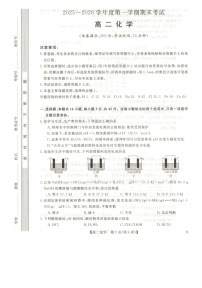 甘肃省武威市天祝藏族自治县第一中学2025-2026学年高二上学期1月期末化学试题
