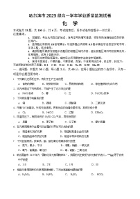 黑龙江省哈尔滨市2025-2026学年高一上学期期末学业质量监测化学试卷