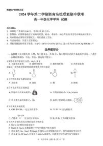 浙江省浙南名校2024-2025学年高一下学期4月期中联考试题化学试卷（无答案）