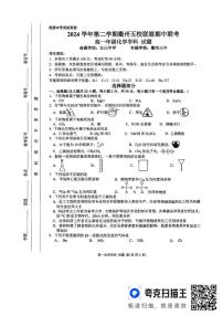 浙江省衢州市五校联盟2024-2025学年高一下学期期中化学试卷（无答案）