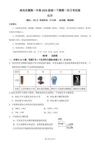 四川省南充市嘉陵一中2024-2025学年高一下学期3月月考试题化学试卷