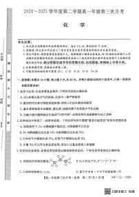 河北省沧州市四县联考2024-2025学年高一下学期6月月考化学试卷