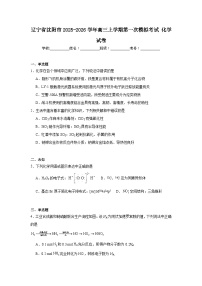 2025-2026学年辽宁省沈阳市高三上学期第一次模拟考试化学试卷（无答案）