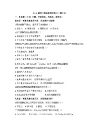 人教版 (2019)必修 第二册硫及其化合物同步训练题