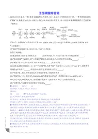 工艺流程综合题练习含答案--2025高考化学一轮专题