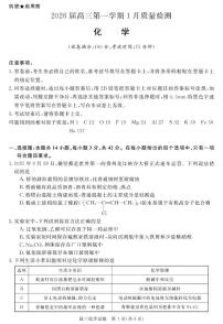 安徽省华师联盟2025-2026学年高三上学期1月质量检测化学试卷（含答案）