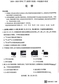 河南省南阳市六校2024-2025学年高一下学期期中考试化学试卷（无答案）