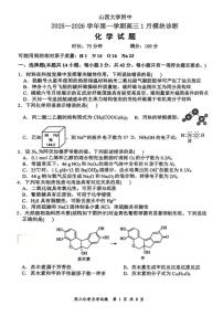 山西大学附属中学校2026届高三上学期1月模块诊断化学试卷（含答案）
