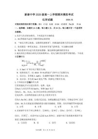 2025-2026学年山东省新泰一中老校区（新泰中学）高一上学期期末模拟化学试题（含答案）