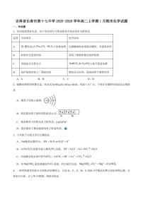 2025-2026学年吉林省长春市第十七中学高二上学期第三学程考试（期末）化学试卷（含答案）