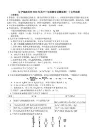 辽宁省沈阳市2026年高三上教学质量监测(一)化学试题（含答案）