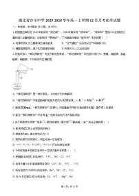 2025-2026学年湖北省沙市中学高一上学期12月月考化学试题（含答案）