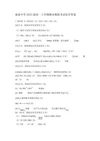 山东新泰一中老校区 （新泰中学）2025-2026学年高一上学期期末模拟化学答案