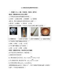 化学必修 第二册无机非金属材料课后复习题