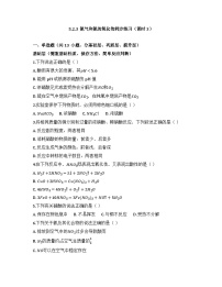 高中化学人教版 (2019)必修 第二册氮及其化合物课堂检测