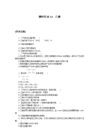 高中化学人教版 (2019)必修 第二册乙烯与有机高分子材料课后练习题