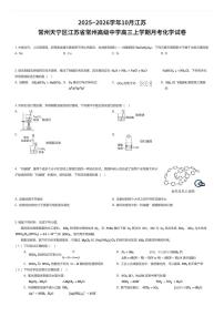 2025~2026学年10月江苏常州天宁区江苏省常州高级中学高三上学期月考化学试卷（有答案解析）