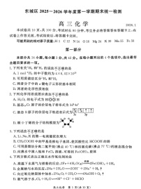 北京市东城区2025-2026学年高三上学期期末考试化学试卷