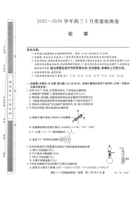山西三晋卓越联盟2025-2026学年高三1月质量检测化学试卷