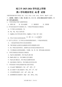 黑龙江省哈尔滨市第三中学校2025-2026学年高一上学期学期末考试化学试卷