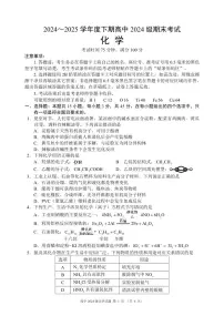 四川省成都市蓉城名校联盟2024-2025学年高一下学期期末考试化学试卷（无答案）