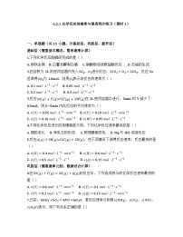 化学必修 第二册化学反应的速率与限度同步达标检测题