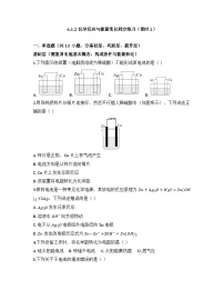 高中化学人教版 (2019)必修 第二册化学反应与能量变化课堂检测