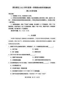 上海市浦东新区一模2026届高三第一学期期末教学质量检测 化学试题+答案
