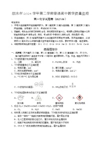 浙江省丽水市2024-2025学年高一下学期期末教学质量监控化学试卷（无答案）