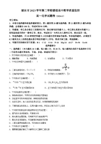 浙江省丽水市2023-2024学年高一下学期普通高中教学质量监控化学试题（无答案）
