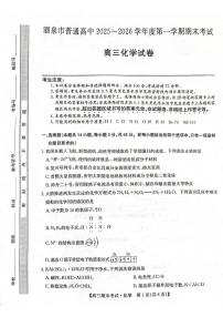 酒泉市普通高中2025~2026学年度高三第一学期期末考试化学试卷+答案