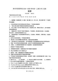 河南省郑州外国语学校2025-2026学年高一上学期12月月考试题 化学（含答案）