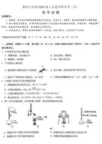 重庆市第八中学2026届高三上学期高考适应性月考卷（五）化学试卷+答案