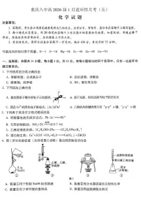 重庆市第八中学2026届高三上学期高考适应性月考卷（五）化学试卷+答案