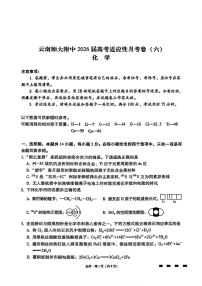 云南师大附中2026届高三上学期月考试卷（七）化学试卷+答案