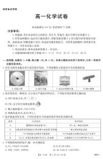 金太阳河南省2024-2025学年高一下学期6月百万大联考化学试卷（无答案）