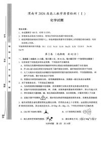 陕西省渭南市2026届高三上学期1月教学质量检测（Ⅰ）化学试卷+答案