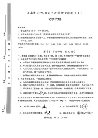 陕西省渭南市2026届高三上学期1月教学质量检测（Ⅰ）化学试卷+答案