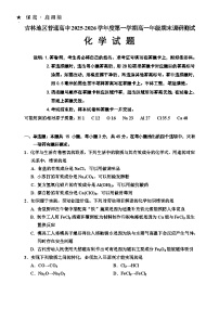 吉林省吉林市2025-2026学年高一上学期期末考试化学试卷（Word版附答案）