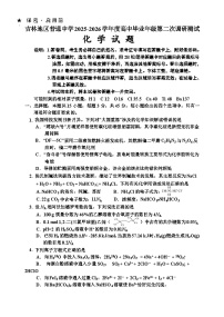 吉林省吉林市2025-2026学年高三上学期1月第二次调研考试化学试卷（Word版附答案）