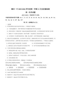 2025-2026学年江西省赣州市第一中学高一上学期12月月考化学试题（有答案）