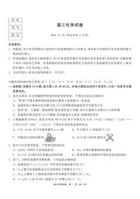 黑龙江省龙江教育联盟2025-2026学年高三上学期1月期末考试化学试卷（PDF版附解析）