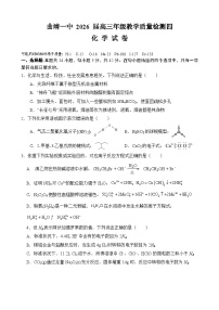 云南省曲靖一中2025-2026学年第二学期1月高三教学质检四化学卷含答案
