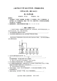 上海市进才中学2025-2026学年高二上学期期末考试化学试题
