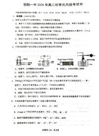 湖南省祁阳市第一中学2025-2026学年高二上学期1月段考化学试题（月考）