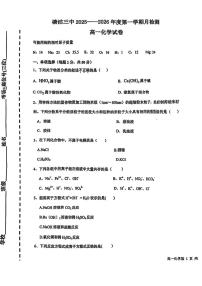 天津市滨海新区塘沽第三中学2025-2026学年高一上学期月考化学试题（月考）